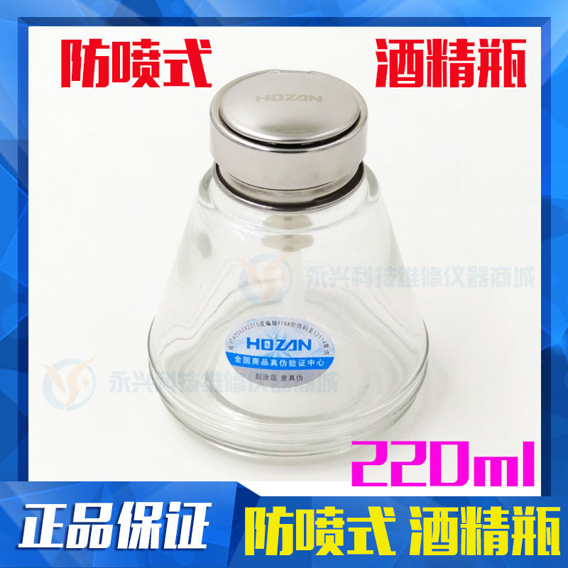 按压式防喷酒精瓶 金属头 玻璃酒精瓶 防腐蚀 透明酒精瓶 220ML - 实物图