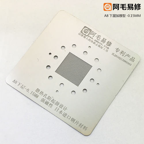 阿毛易修散热孔防鼓植锡网