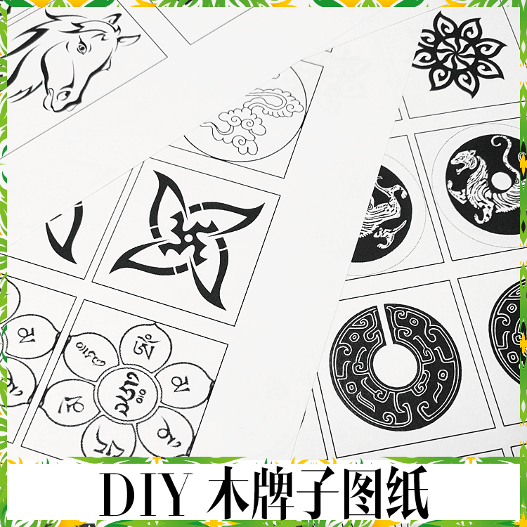 牌子雕刻图纸 641木牌设计图案 定制手工平安无事牌素材 纹身线稿