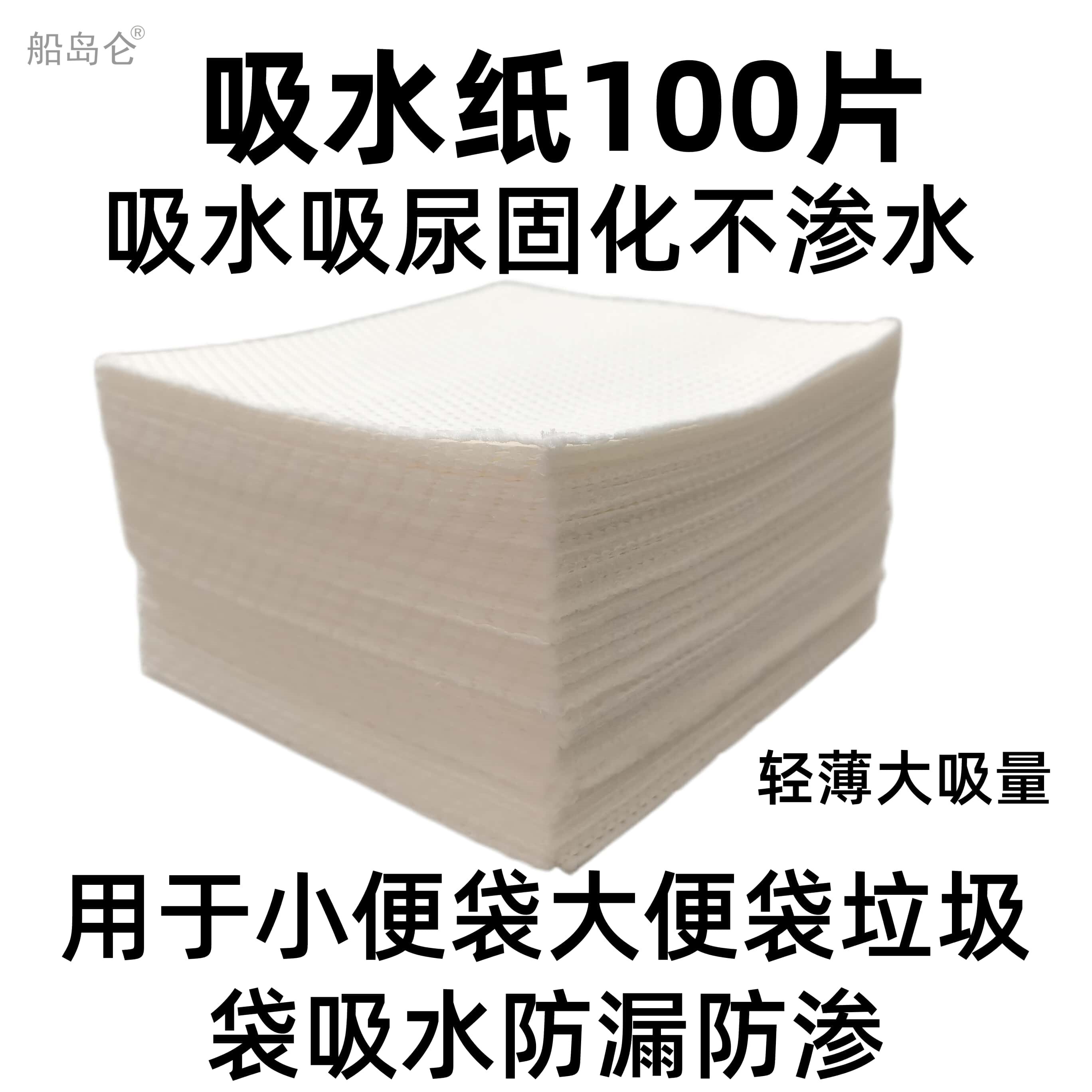 船岛仑吸水纸快速吸水凝固防渗漏