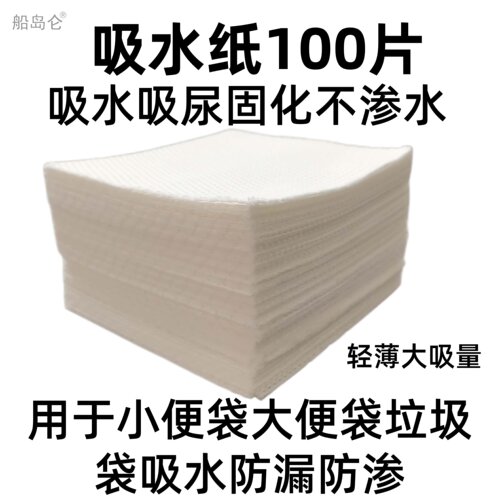 船岛仑吸水纸快速吸水凝固防渗漏