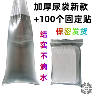 接尿袋固定贴新款 加厚一次性瘫痪卧床老人病人失禁集尿应急小便套