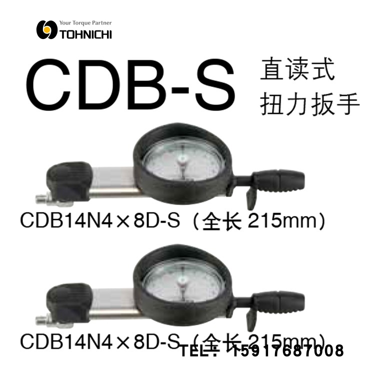 TOHNICHI东日表盘式扭力扳手可换头CDB14N4X8D-S表盘CDB7N4X8D-S