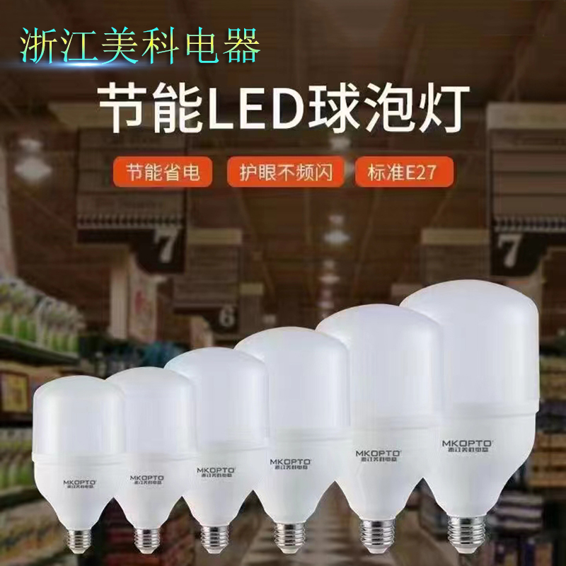 美科led灯泡大功率厂房车间照明