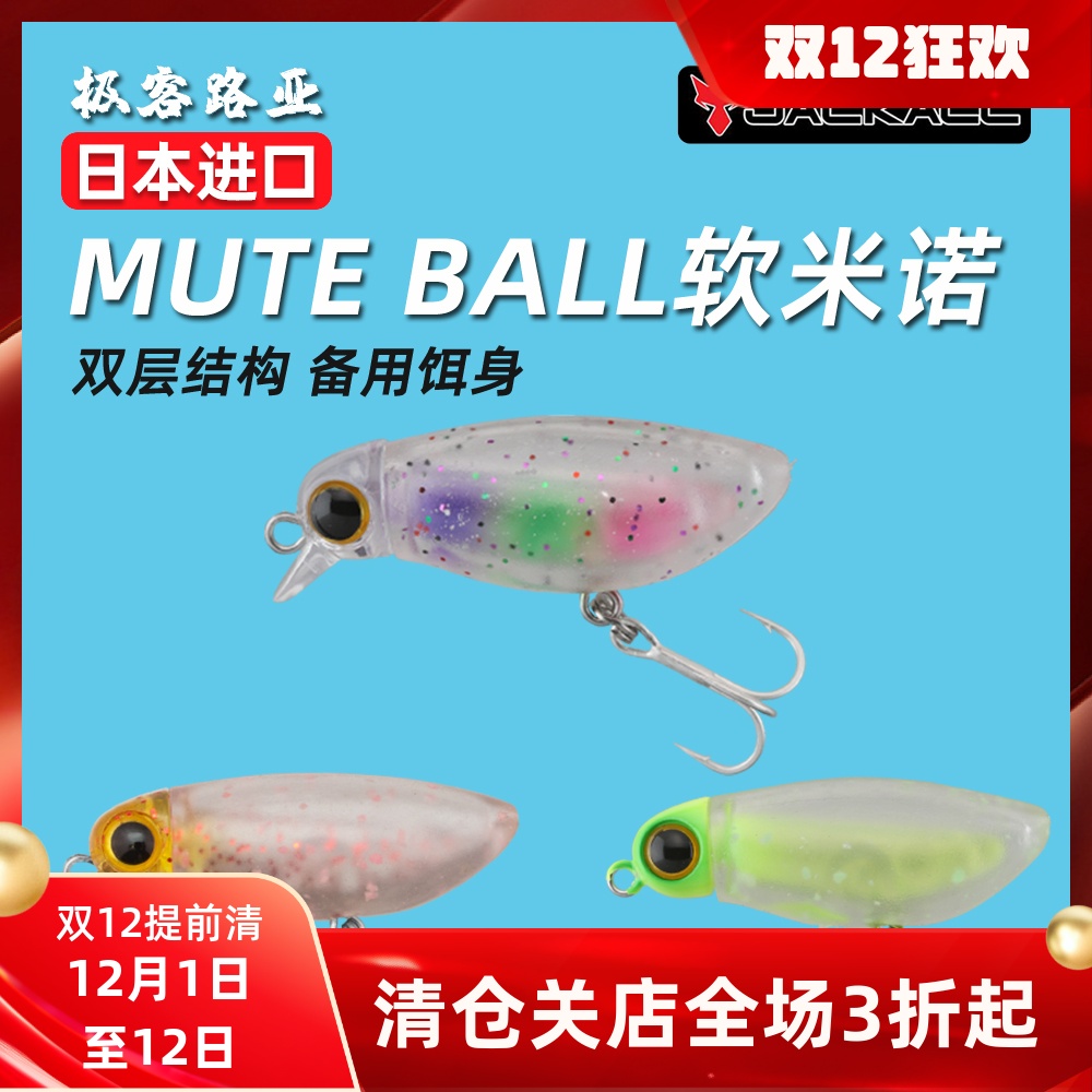 JACKALL路亚饵米诺软体备用饵身