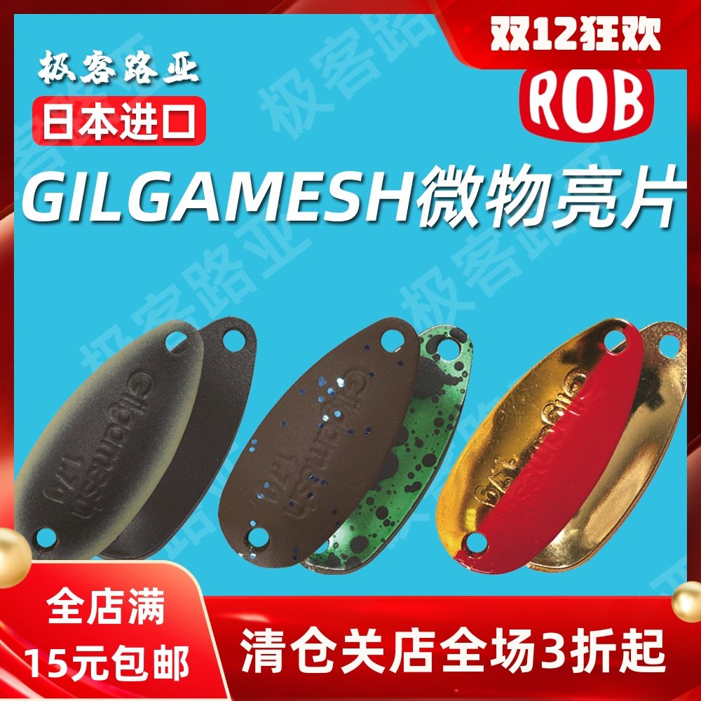 rob亮片微物溪流鳟鱼白条马口