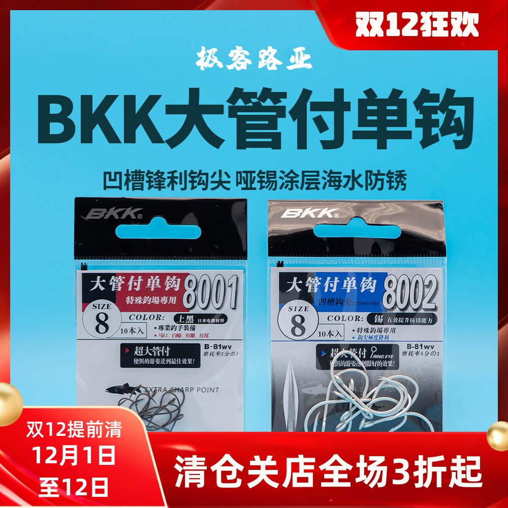 BKK路亚钩大管付单钩溪流