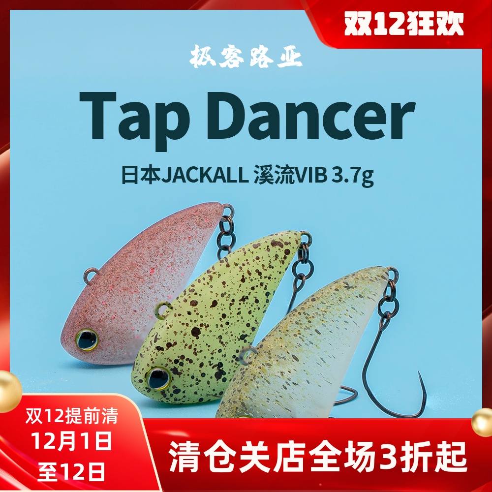 jackall路亚饵溪流VIB路亚