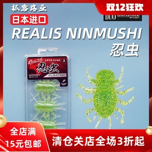 日本进口DUO忍虫路亚软饵REALIS NINMUSHI溪流饵鳟鱼翘嘴仿虫形饵