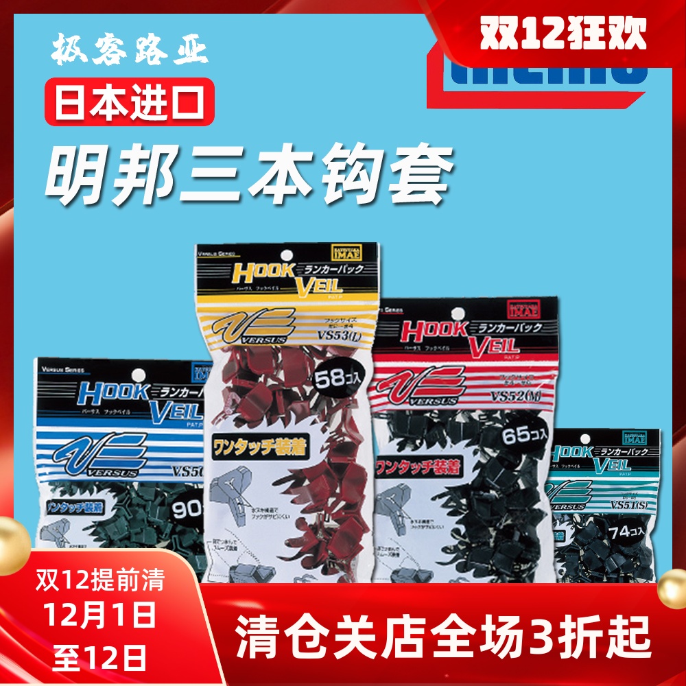 明邦鱼钩保护套三本钩套路亚配件