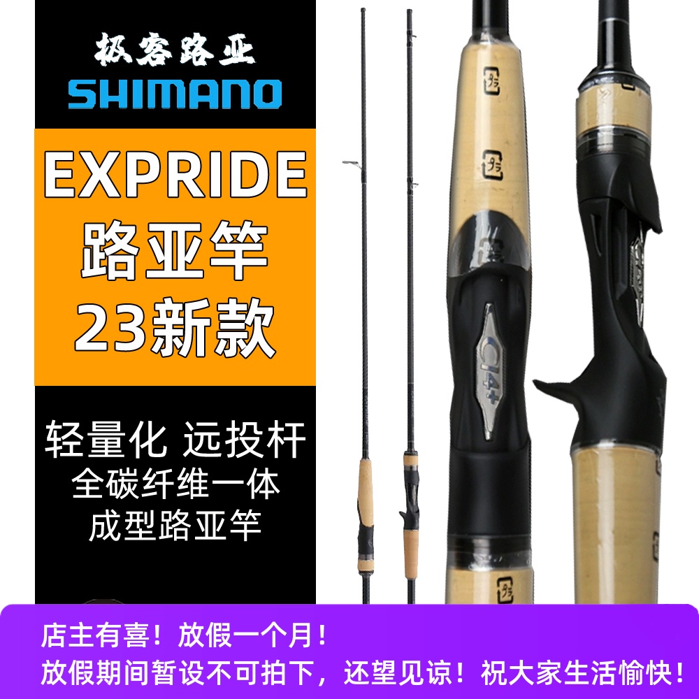 禧玛诺路亚竿EXP远投钓鱼竿