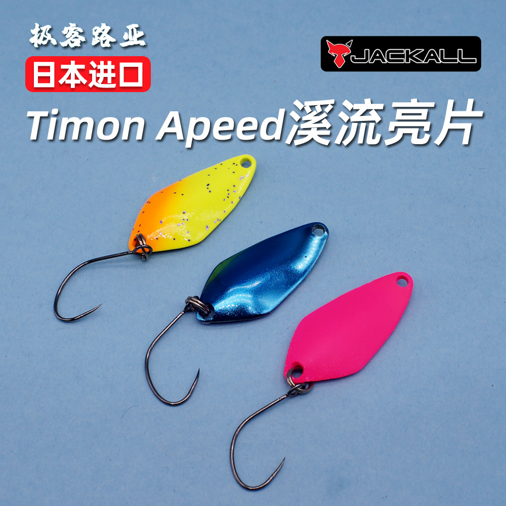 jackall路亚饵亮片溪流微物假饵
