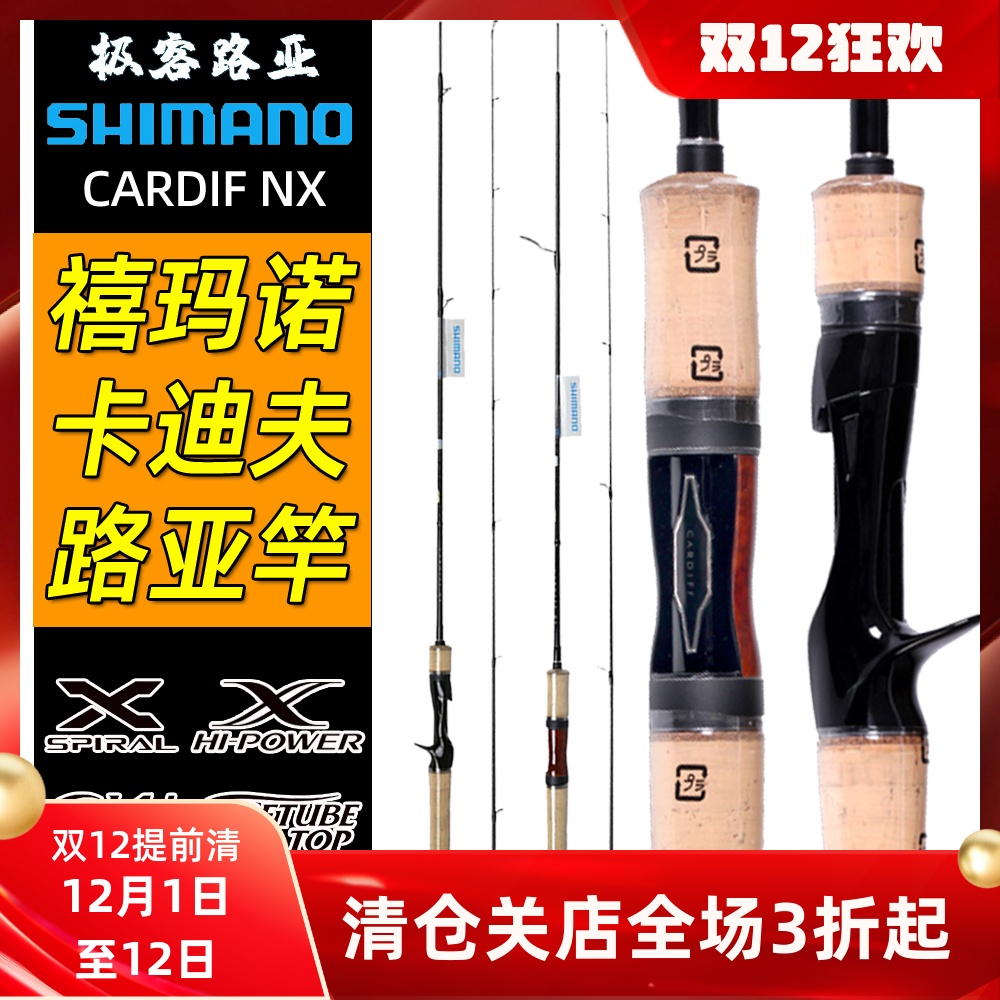 禧玛诺路亚竿超轻微物竿碳纤维