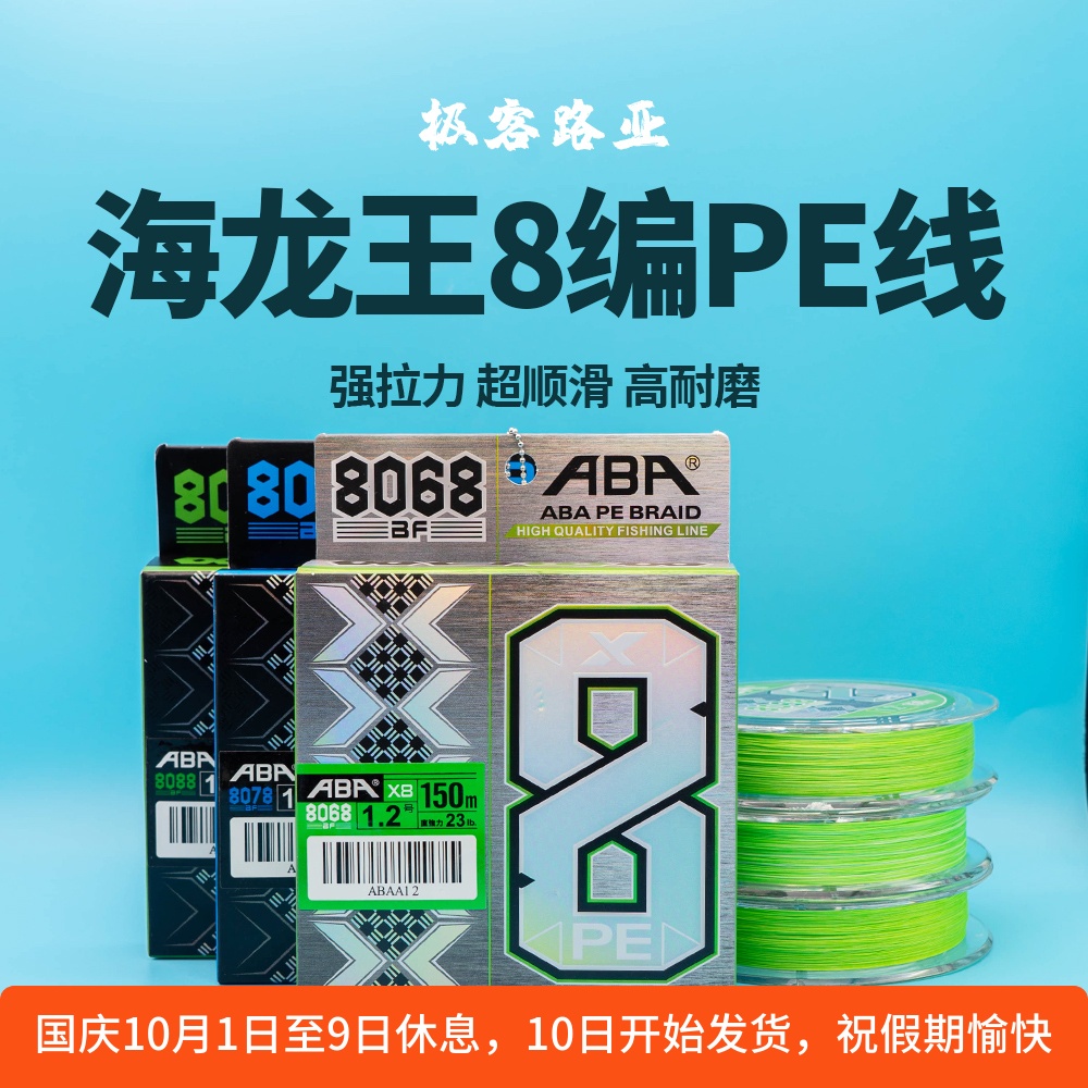 海龙王PE线路亚远投专用鱼线