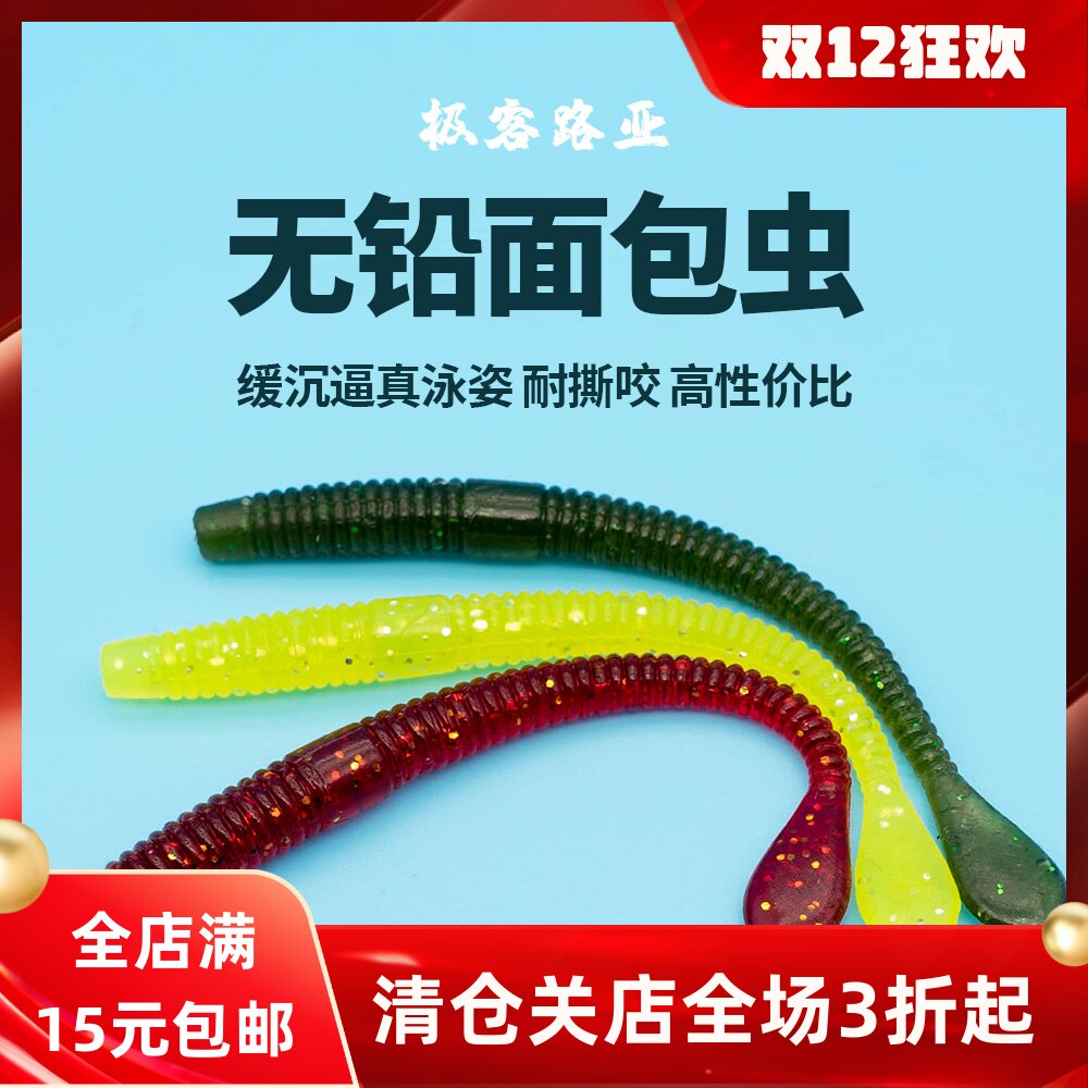 浮水面条虫软饵面包虫桨尾长条德州倒掉钓组黑坑神器鲈鱼鳜鱼弓足