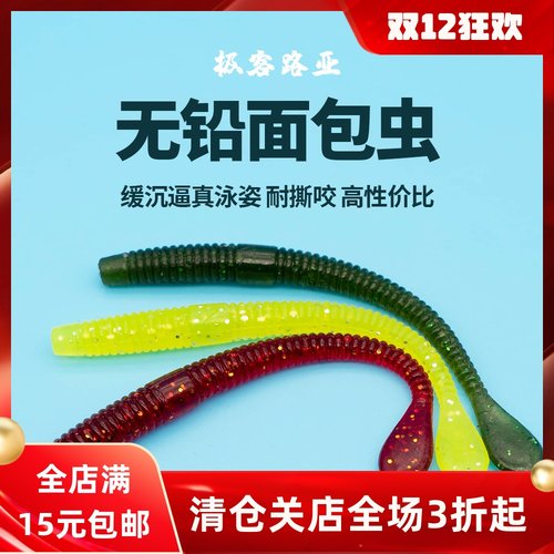 浮水面条虫软饵面包虫桨尾长条德州倒掉钓组黑坑神器鲈鱼鳜鱼弓足