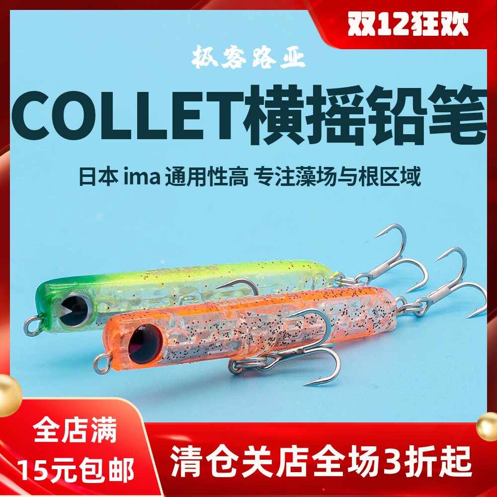 日本进口ima路亚饵COLLET系列2.5g/4.2g下沉铅笔拟饵白条翘嘴鲈鱼