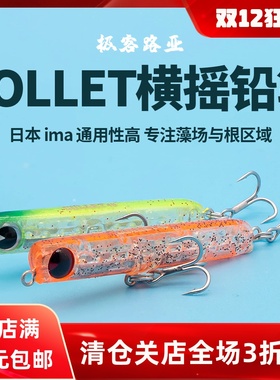 日本进口ima路亚饵COLLET系列2.5g/4.2g下沉铅笔拟饵白条翘嘴鲈鱼