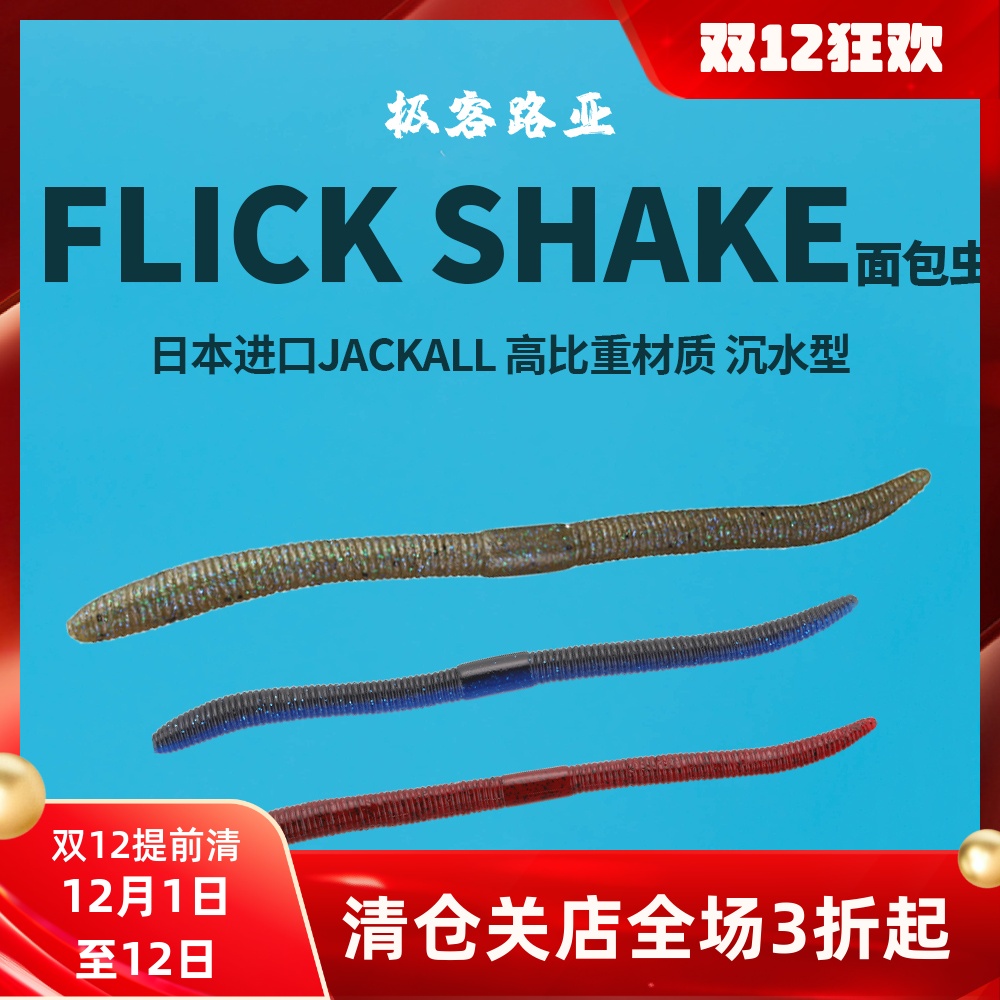 软虫假饵路亚饵jackall加盐高重