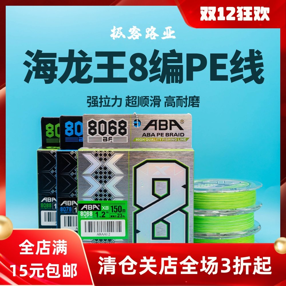 海龙王pe线路亚专用远投钓鱼线正品大力马线9编主线微物8编耐磨,户外/登山/野营/旅行用品,鱼线,淘宝优惠券,粉丝福利购,淘宝优惠卷