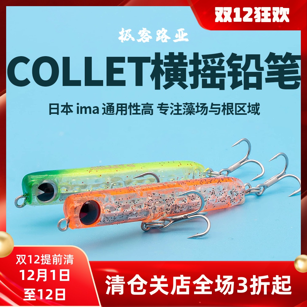 日本进口ima路亚饵COLLET系列2.5g/4.2g下沉铅笔拟饵白条翘嘴鲈鱼