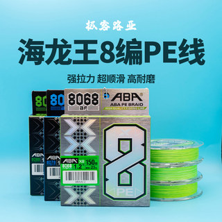 海龙王pe线路亚专用远投钓鱼线正品大力马线9编主线微物8编耐磨