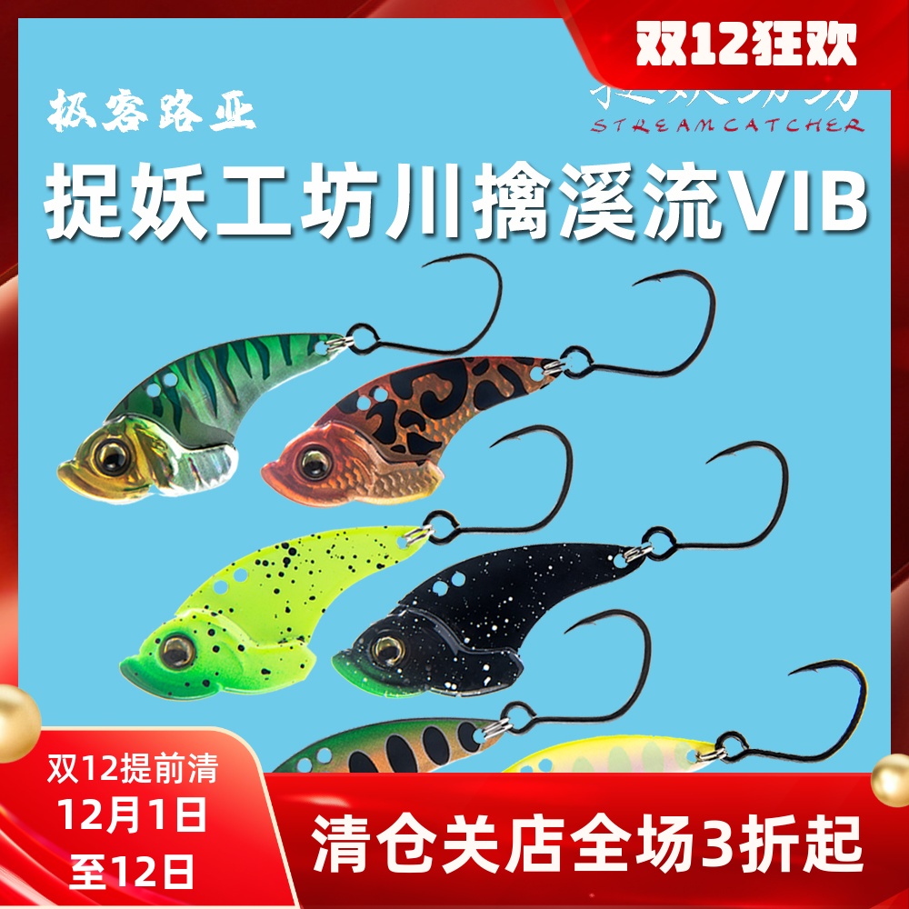 捉妖工坊路亚饵溪流VIB超远投