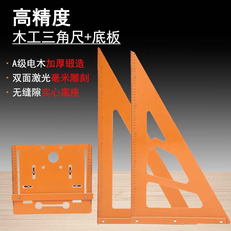 电木板三角尺倒装板加厚木工拐尺