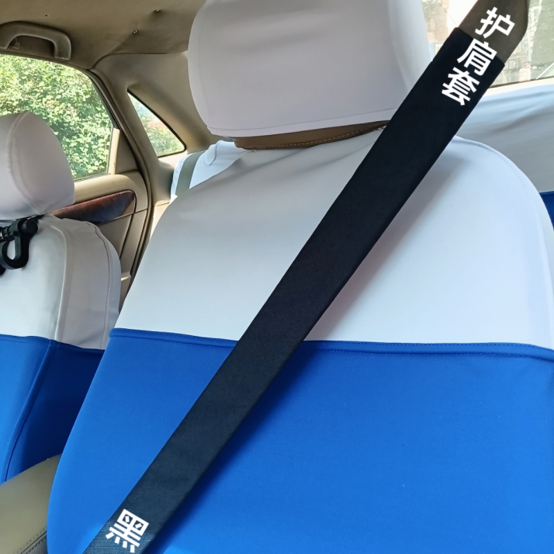 安全带护肩套纯棉布加长价格优惠