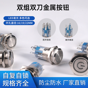 16/19/22MM金属按钮开关两常开两常闭双刀双组防水8脚电源启动