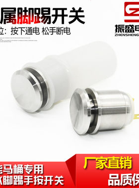 金属脚踢开关按钮防水不锈钢手按