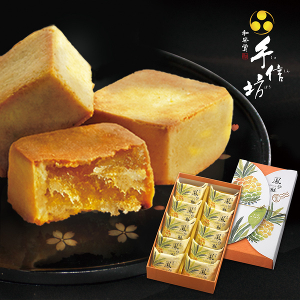 手信坊台湾原装特产进口土凤梨酥原味10入零食点心糕点伴手礼网红