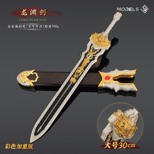 画江湖之不良人周边龙泉剑大号龙渊剑30CM全金属玩具模型摆件