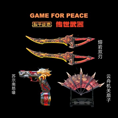 和平精英地铁逃生传世武器苏尔南怒嚎熔岩双刃云舟机关扇模型摆件