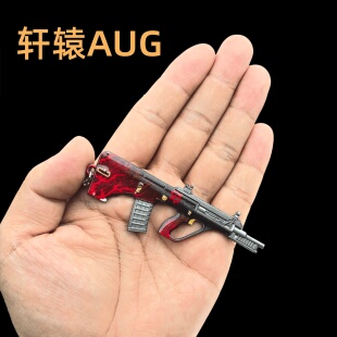 和平精英吃鸡周边迷你金属枪模 轩辕AUG 实物玩具模型挂件钥匙扣