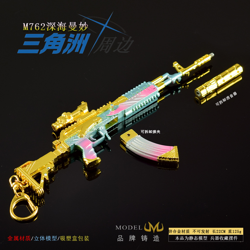 三角洲行动周边 M762深海曼妙突击步枪 实物迷你金属玩具模型摆件