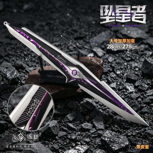 三角洲行动周边传说近战武器 坠星者 金属玩具刀剑模型摆件收藏品