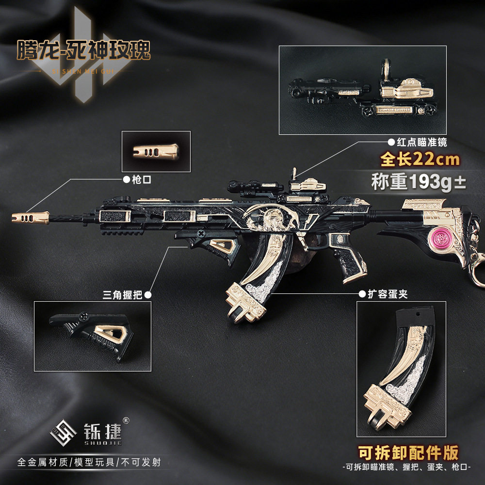 三角洲行动周边龙腾突击步枪死神玫瑰实物金属玩具模型摆件钥匙链