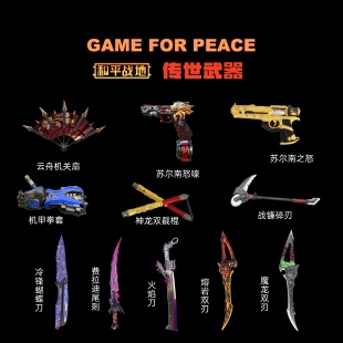 和平精英地铁逃生周边传世武器 熔岩双刃金属玩具模型 苏尔南怒嚎