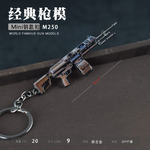 三角洲行动周边 M250轻机枪 金属实物迷你玩具钥匙扣模型挂件