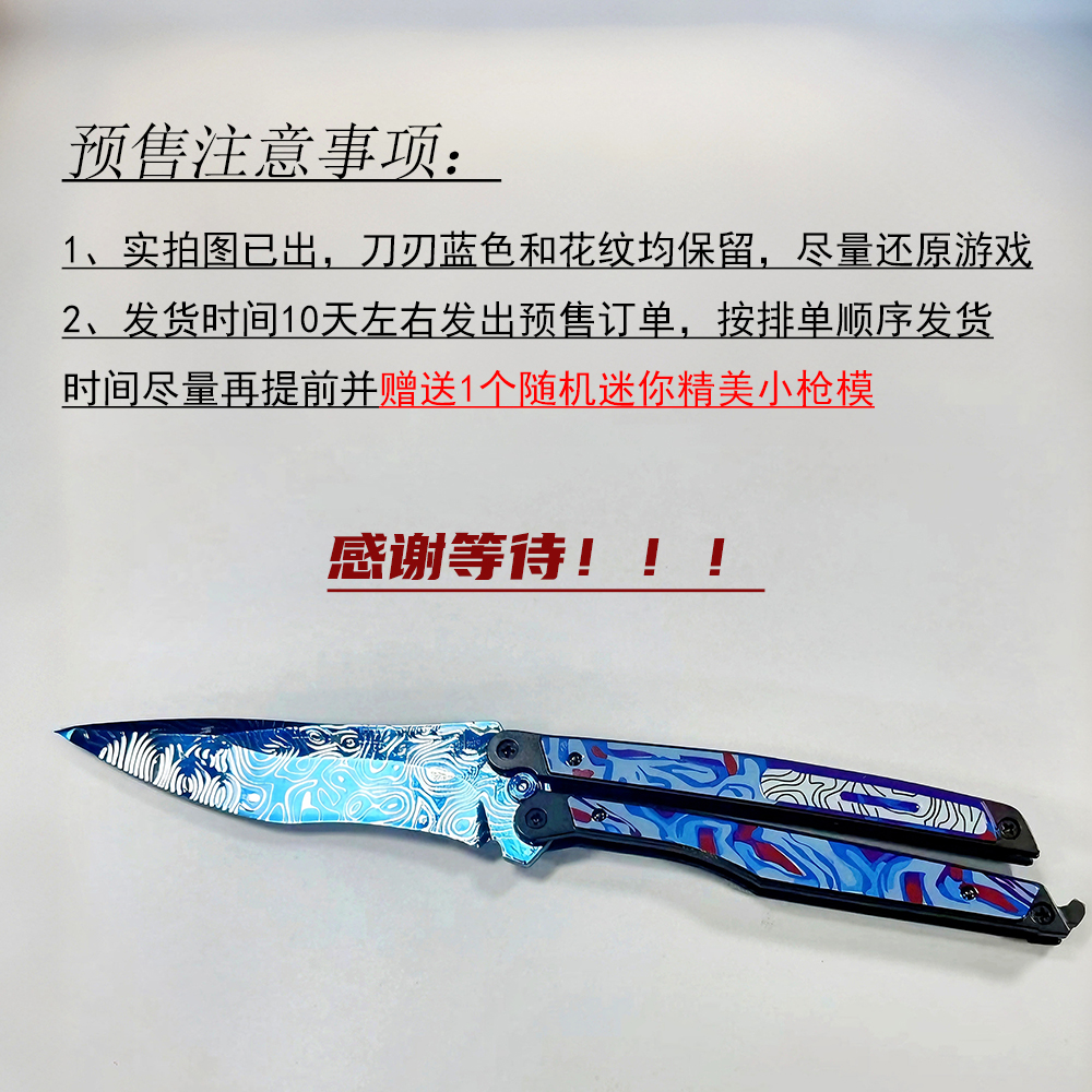 和平精英周边冷锋蝴蝶刀
