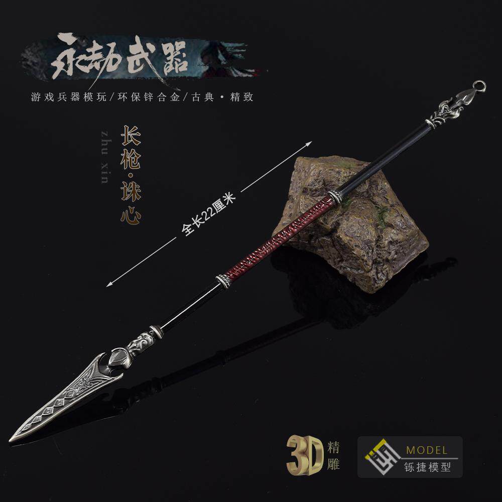 永劫无间游戏周边长枪诛心22CM金属武器模型摆件玩具手办工艺品