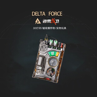 三角洲行动周边威龙 凌霄戍卫磁吸炸弹 实物玩具模型摆件收藏破