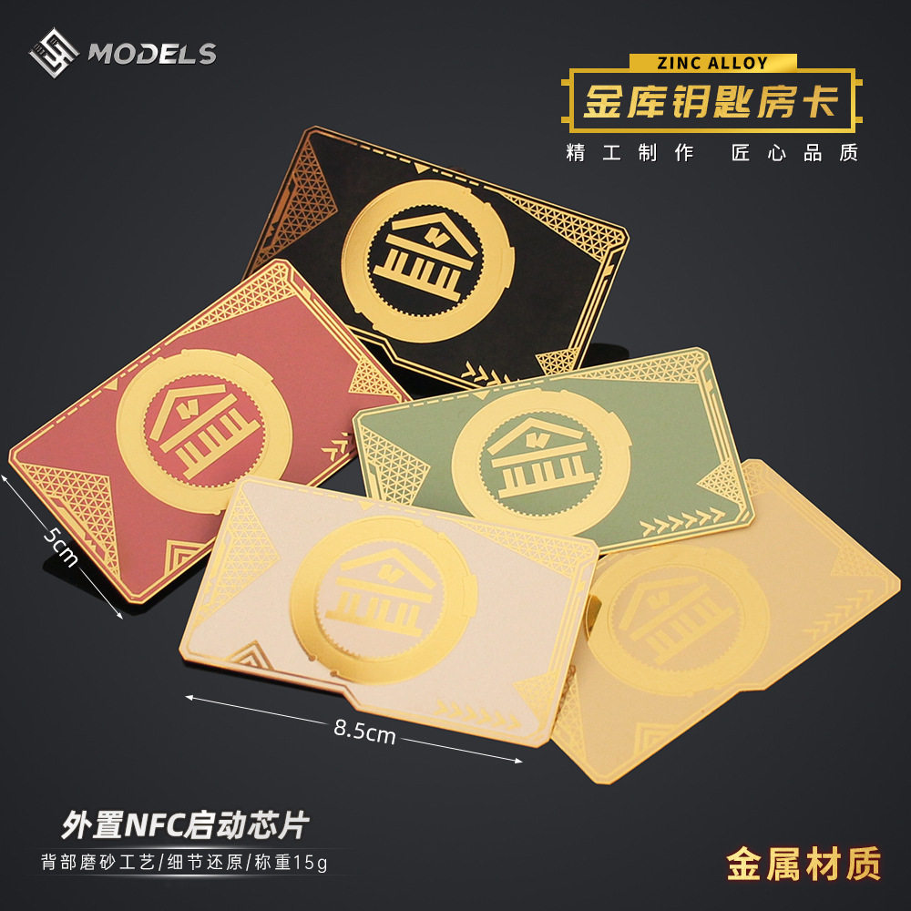 和平周边 金属卡 金库钥匙房卡外置NFC启动芯片游戏吃鸡卡启动卡