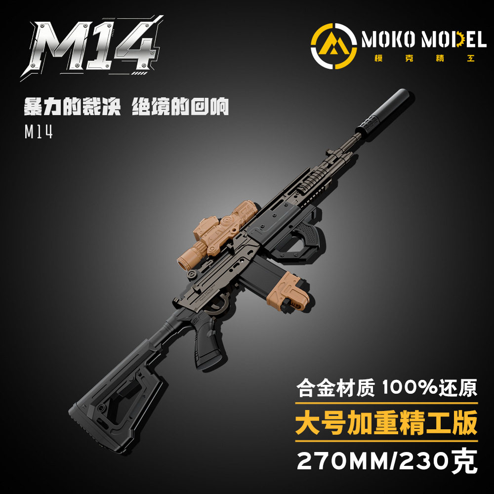 三角洲行动游戏周边 M14 突击步枪  金属迷你实物玩具模型抢摆件图片