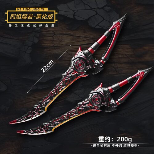 和平精英地铁逃生周边传世武器 熔岩双刃黑化版 金属玩具模型摆件