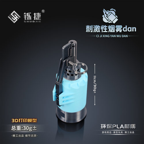 三角洲行动游戏周边 旅人烟雾蛋 钥匙扣变卖物玩具道具模型摆件