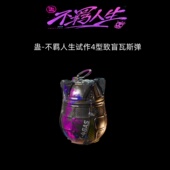 三角洲行动周边蛊不羁人生 实物玩具模型摆件 试作4型致盲瓦斯弹