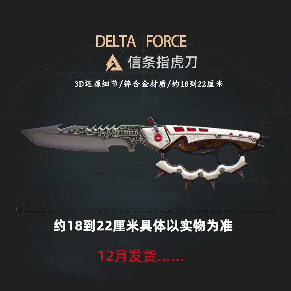三角洲行动周边新近战武器 信条 指虎刀实物金属玩具模型刀剑摆件