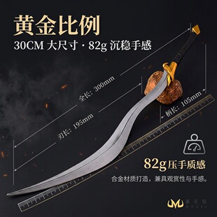 埃尔登法环老头环周边武器模型 猎犬长牙 金属刀剑实物玩具摆件